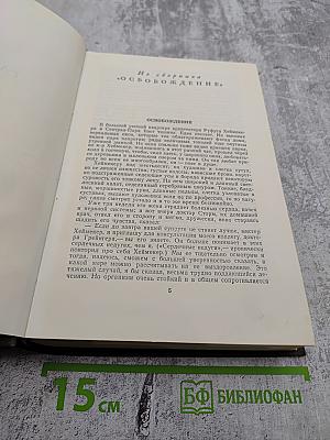 Собрание сочинений в двенадцати томах. Том 11