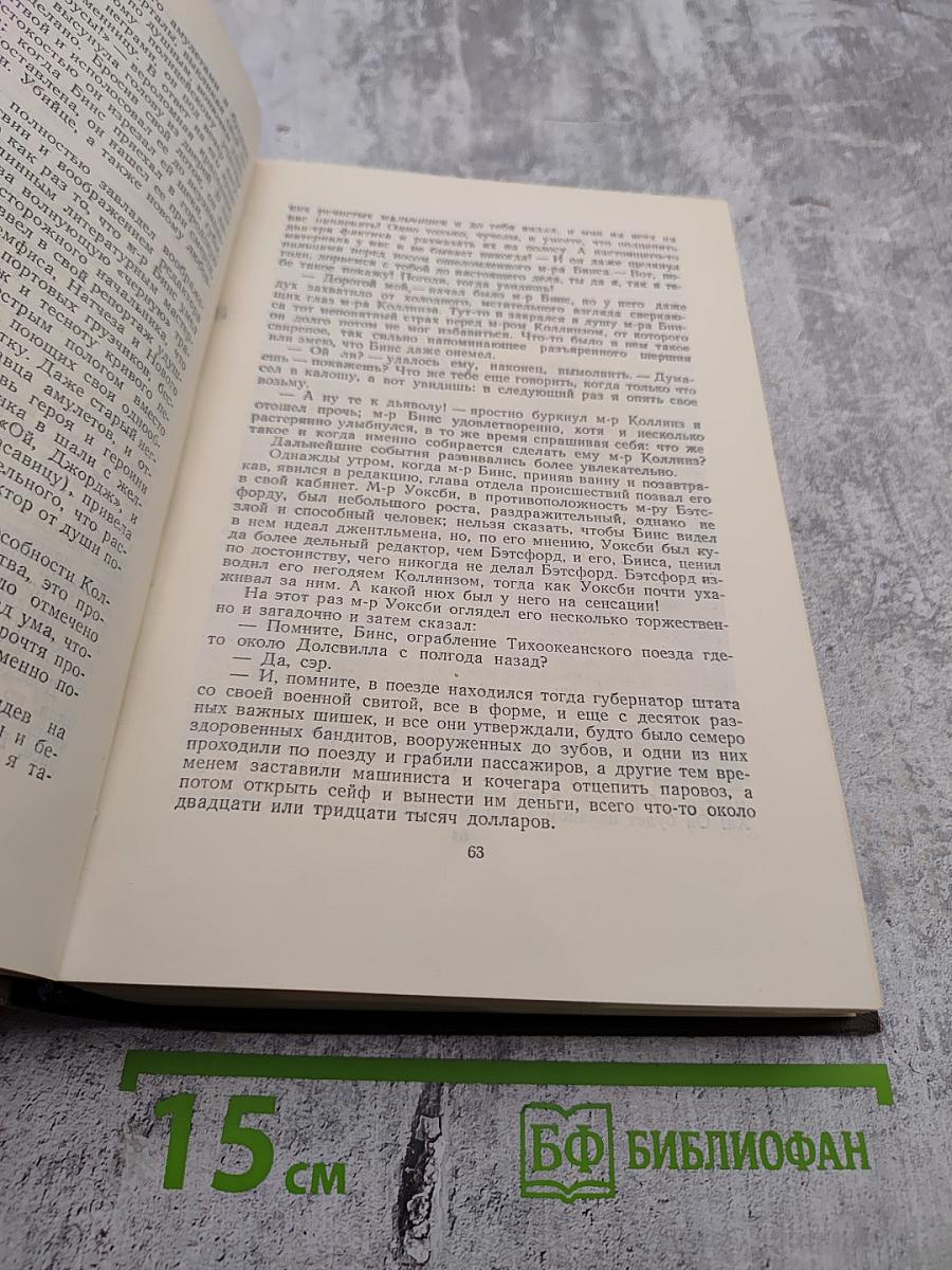 Собрание сочинений в двенадцати томах. Том 11