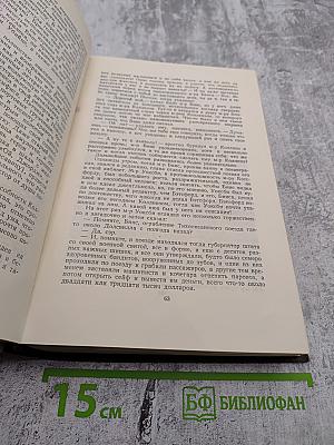 Собрание сочинений в двенадцати томах. Том 11