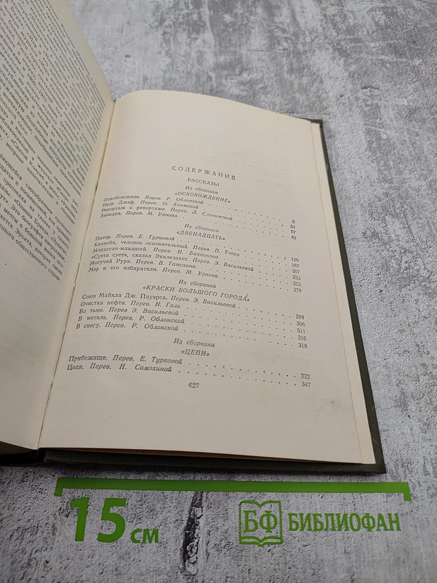 Собрание сочинений в двенадцати томах. Том 11