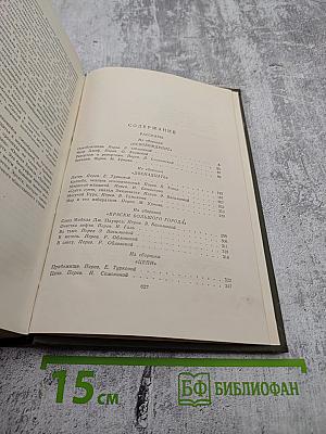 Собрание сочинений в двенадцати томах. Том 11