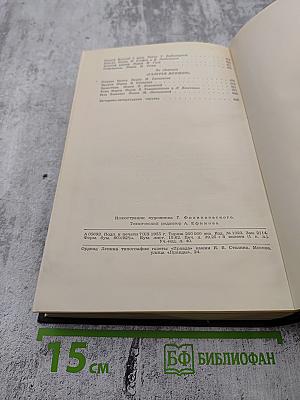 Собрание сочинений в двенадцати томах. Том 11