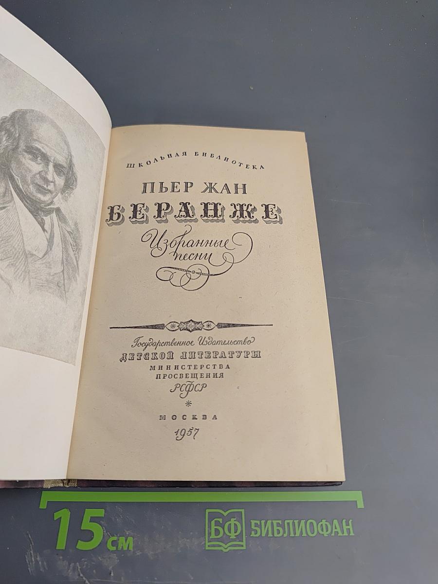 Избранные песни