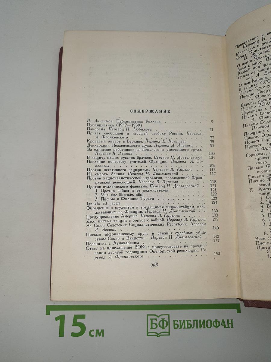 Собрание сочинений. Том тринадцатый: Публицистика (1917-1939)