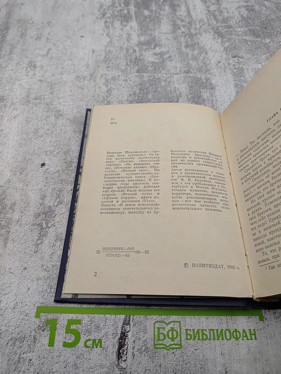 К Земле Неведомой