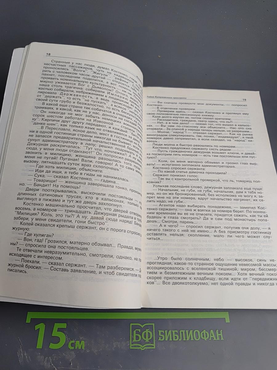 Детектив и политика. Выпуск 2 (6), 1990