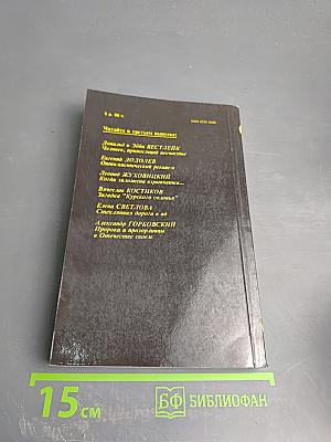 Детектив и политика. Выпуск 2 (6), 1990