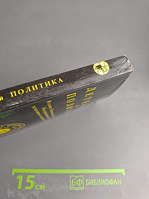 Детектив и политика. Выпуск 2 (6), 1990