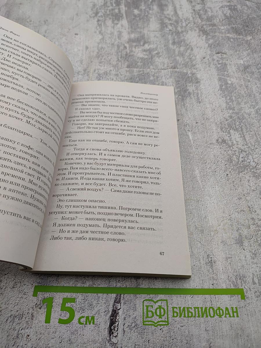 Коллекционер