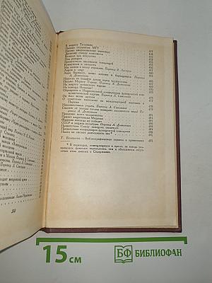 Собрание сочинений. Том тринадцатый: Публицистика (1917-1939)
