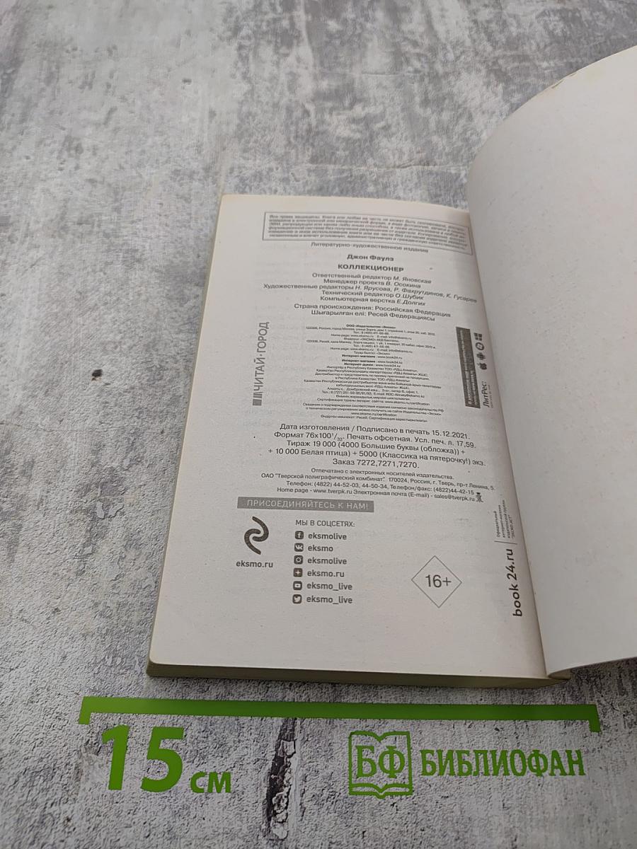 Коллекционер