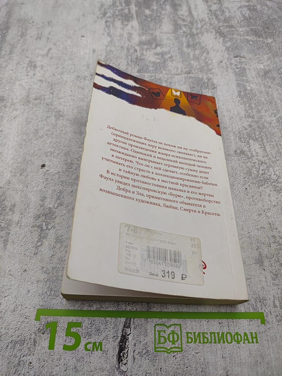 Коллекционер