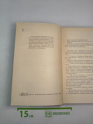 Всего одна жизнь