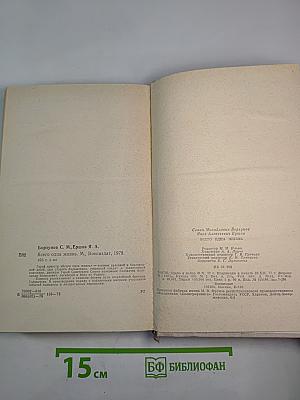 Всего одна жизнь