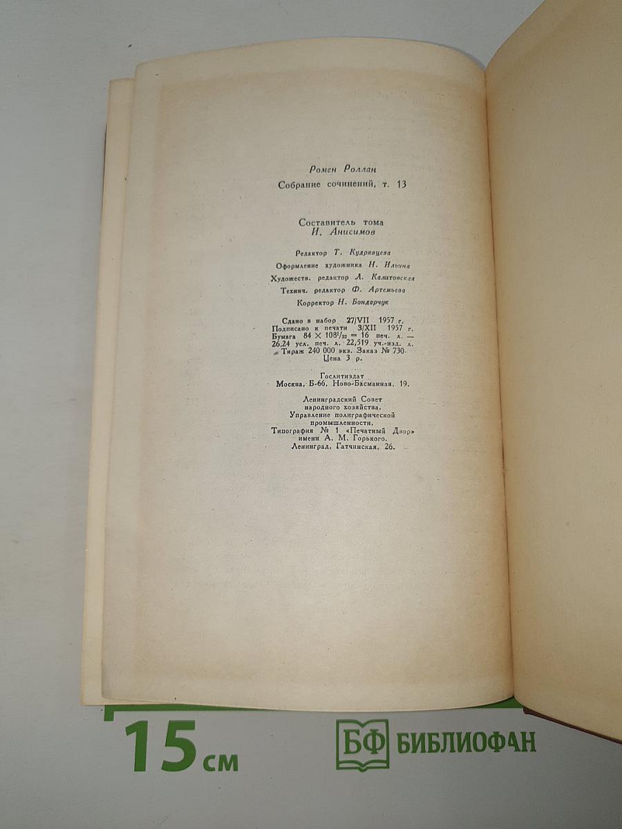 Собрание сочинений. Том тринадцатый: Публицистика (1917-1939)