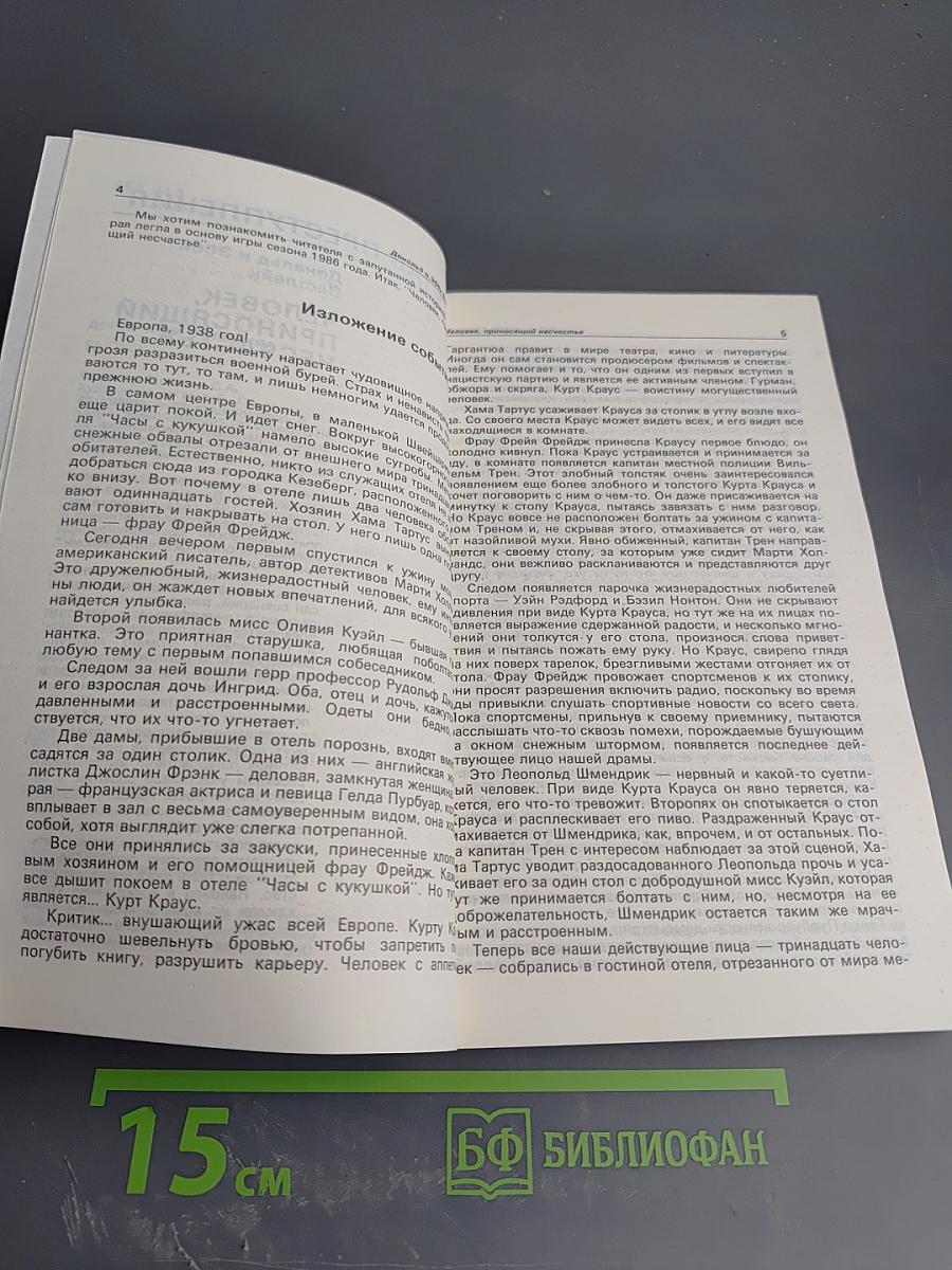Детектив и политика. Выпуск 3 (7) 1990