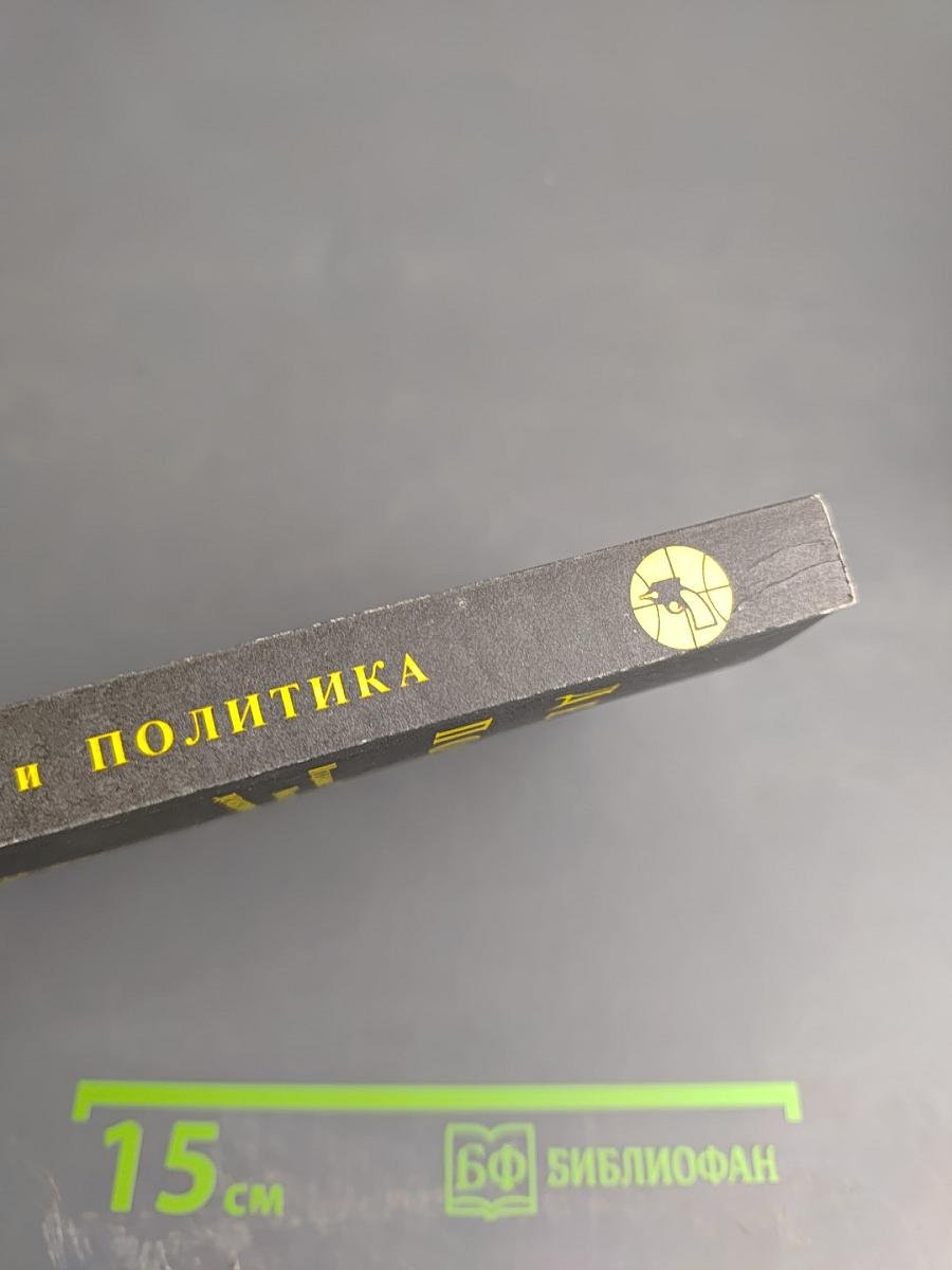 Детектив и политика. Выпуск 3 (7) 1990