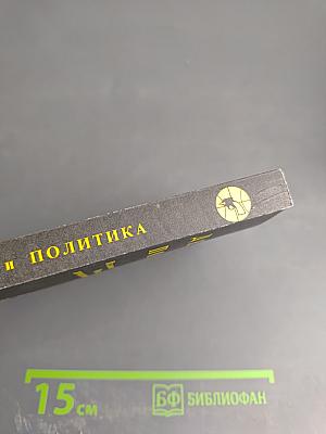 Детектив и политика. Выпуск 3 (7) 1990