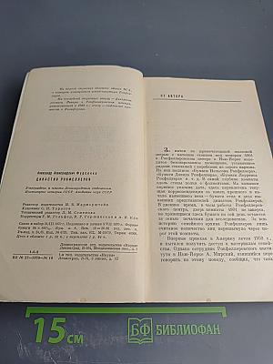 Династия Рокфеллеров