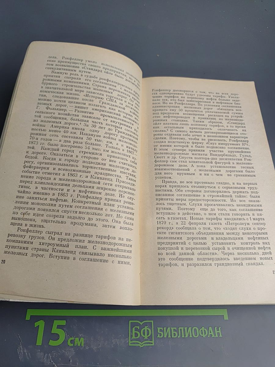 Династия Рокфеллеров