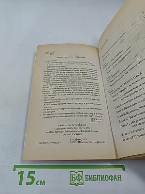 Как улучшить отношения. От мифов к реальности