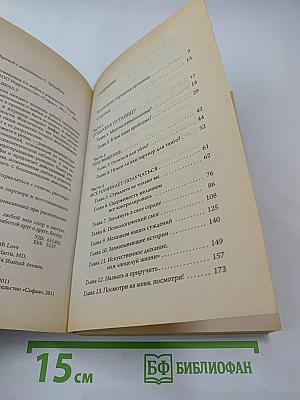 Как улучшить отношения. От мифов к реальности
