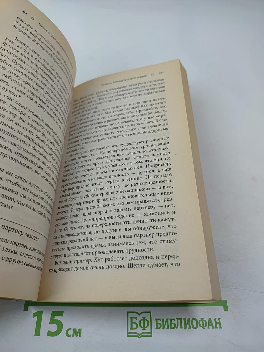 Как улучшить отношения. От мифов к реальности