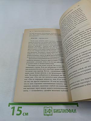 Как улучшить отношения. От мифов к реальности