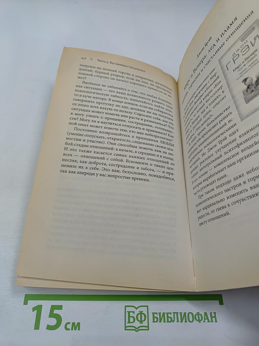 Как улучшить отношения. От мифов к реальности