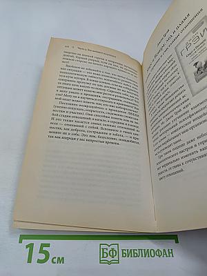Как улучшить отношения. От мифов к реальности
