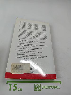 Как улучшить отношения. От мифов к реальности