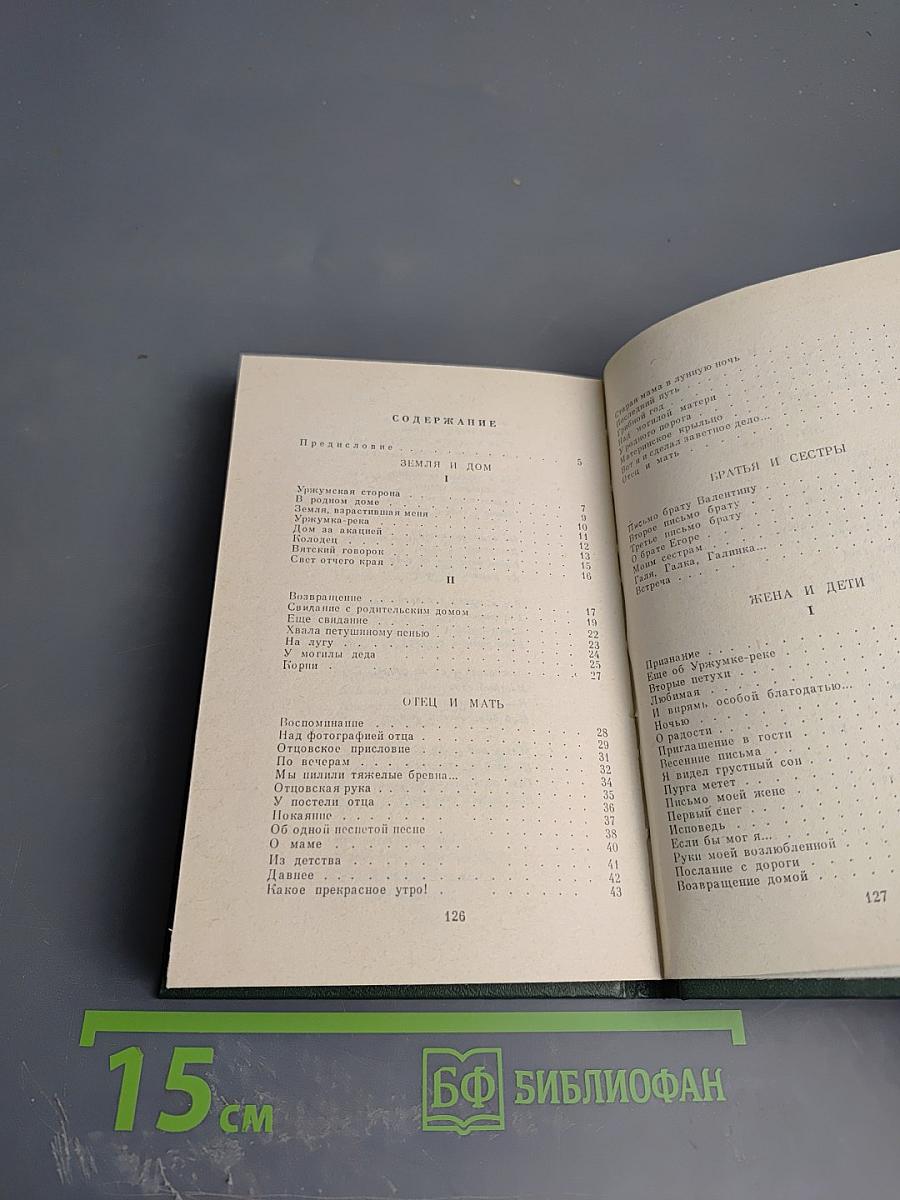 Благодарение