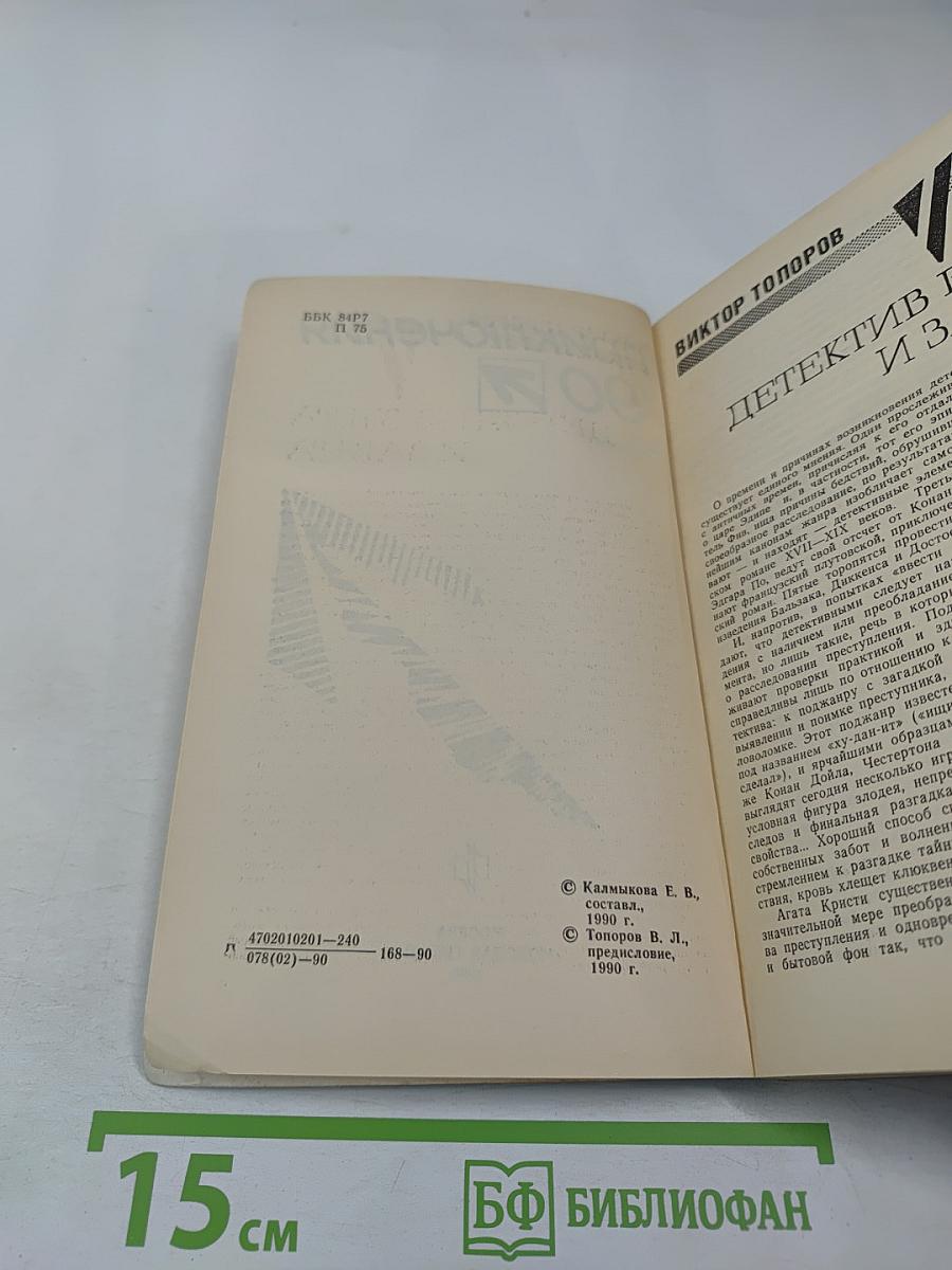 Приключения '90