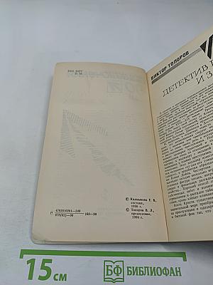 Приключения '90