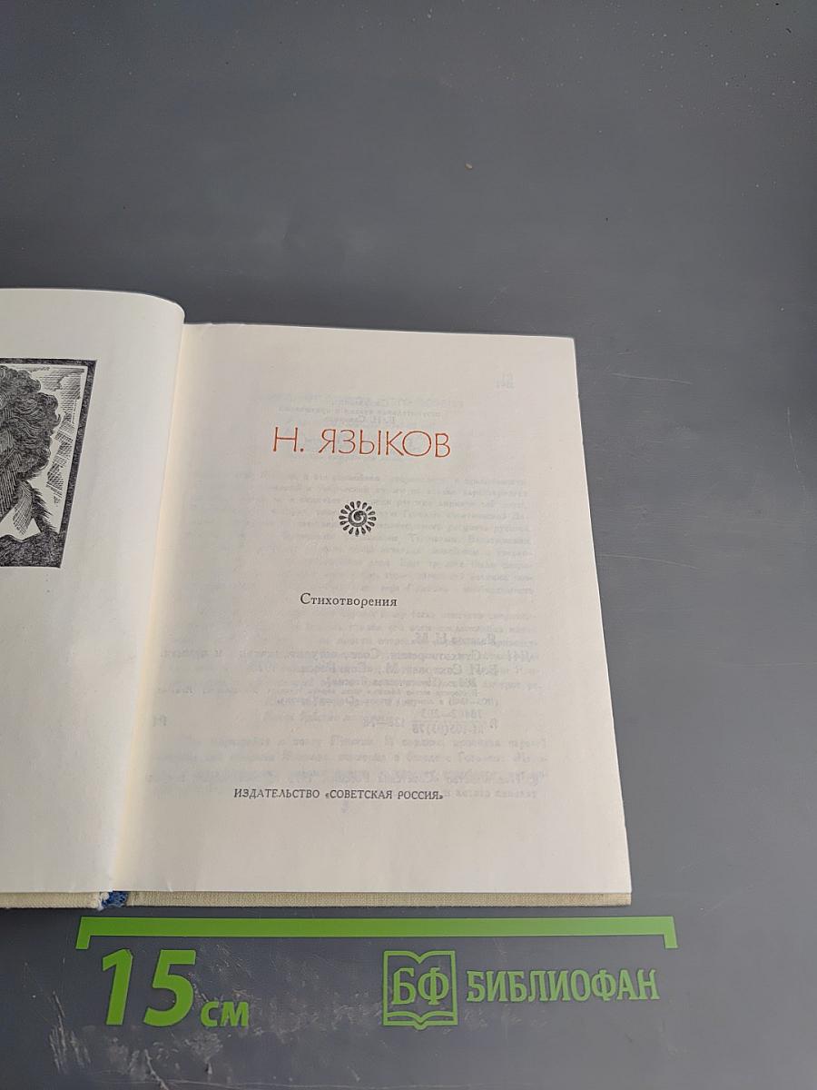 Стихотворения