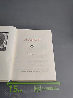 Стихотворения