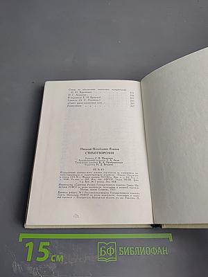 Стихотворения