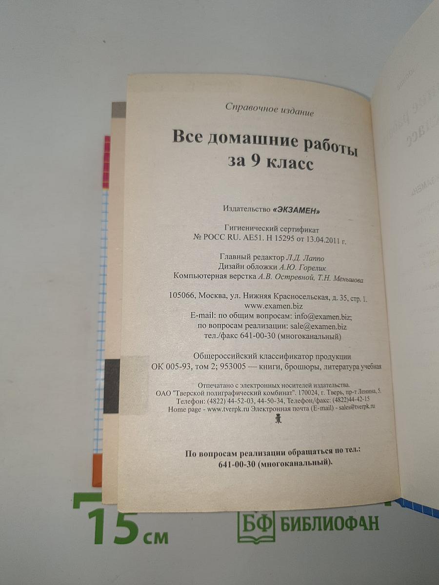 Все домашние работы за 9 класс
