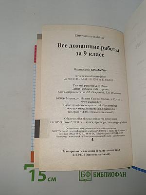 Все домашние работы за 9 класс