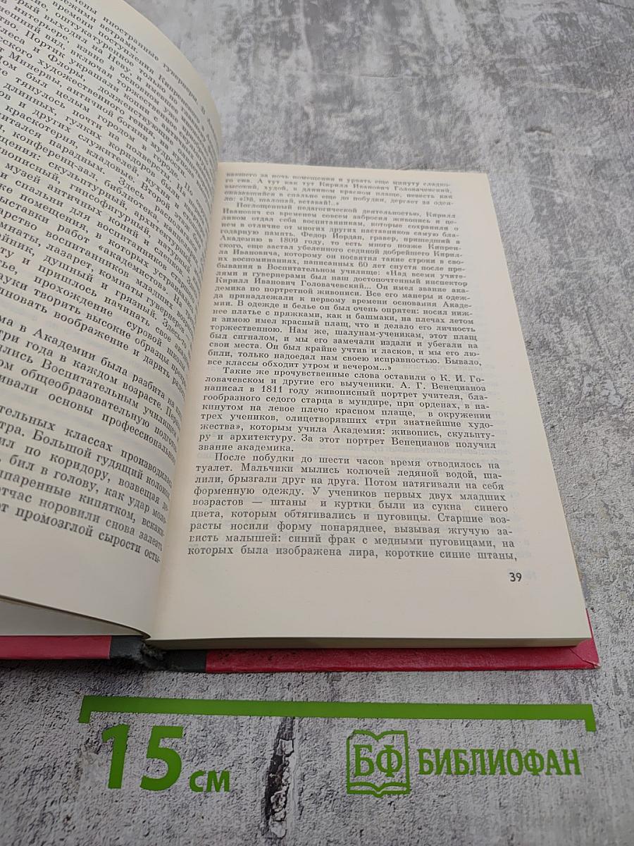 Кипренский