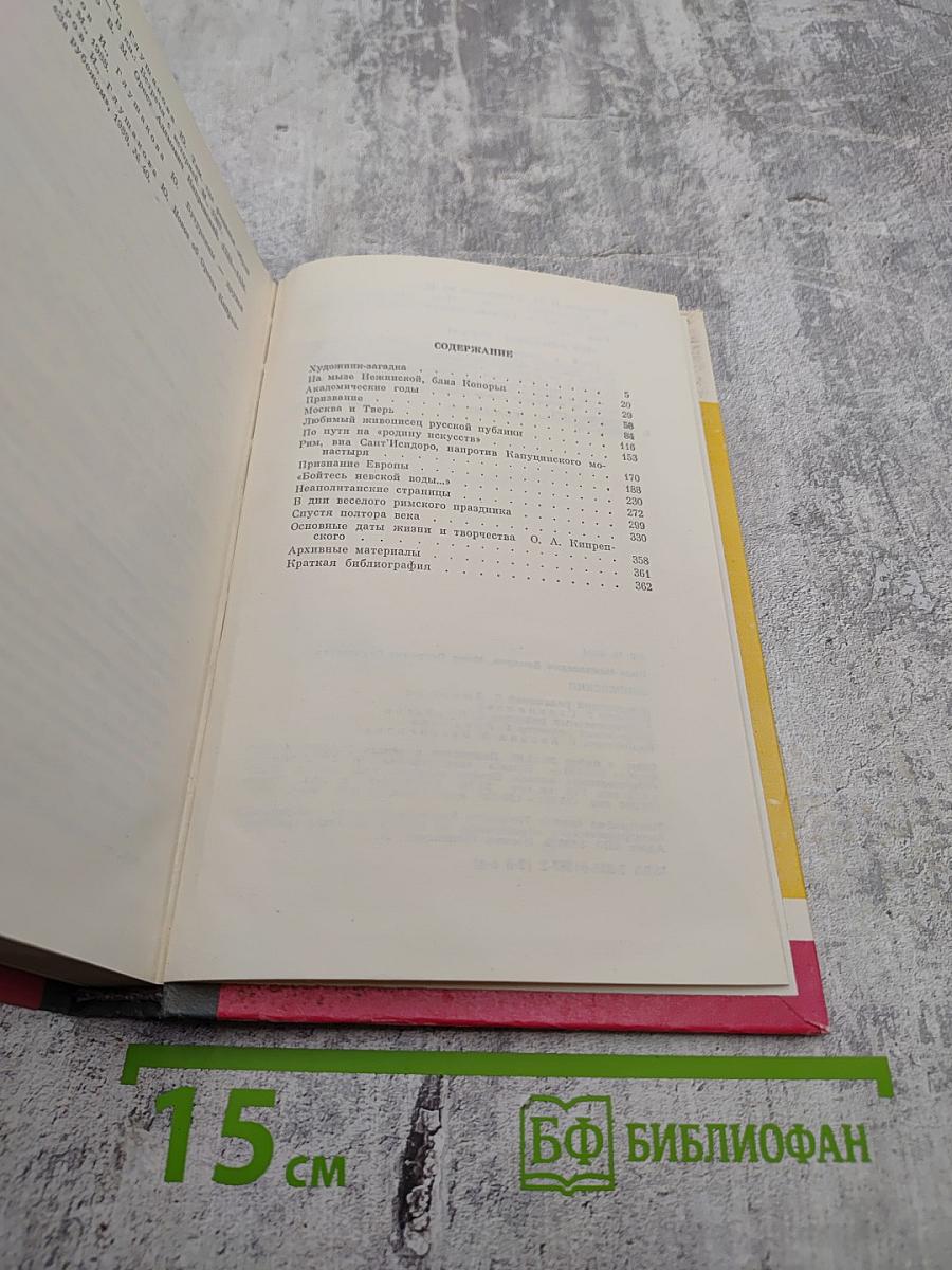 Кипренский