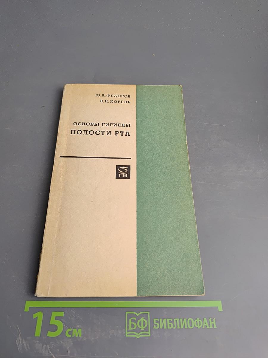 Основы гигиены полости рта