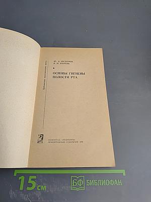 Основы гигиены полости рта