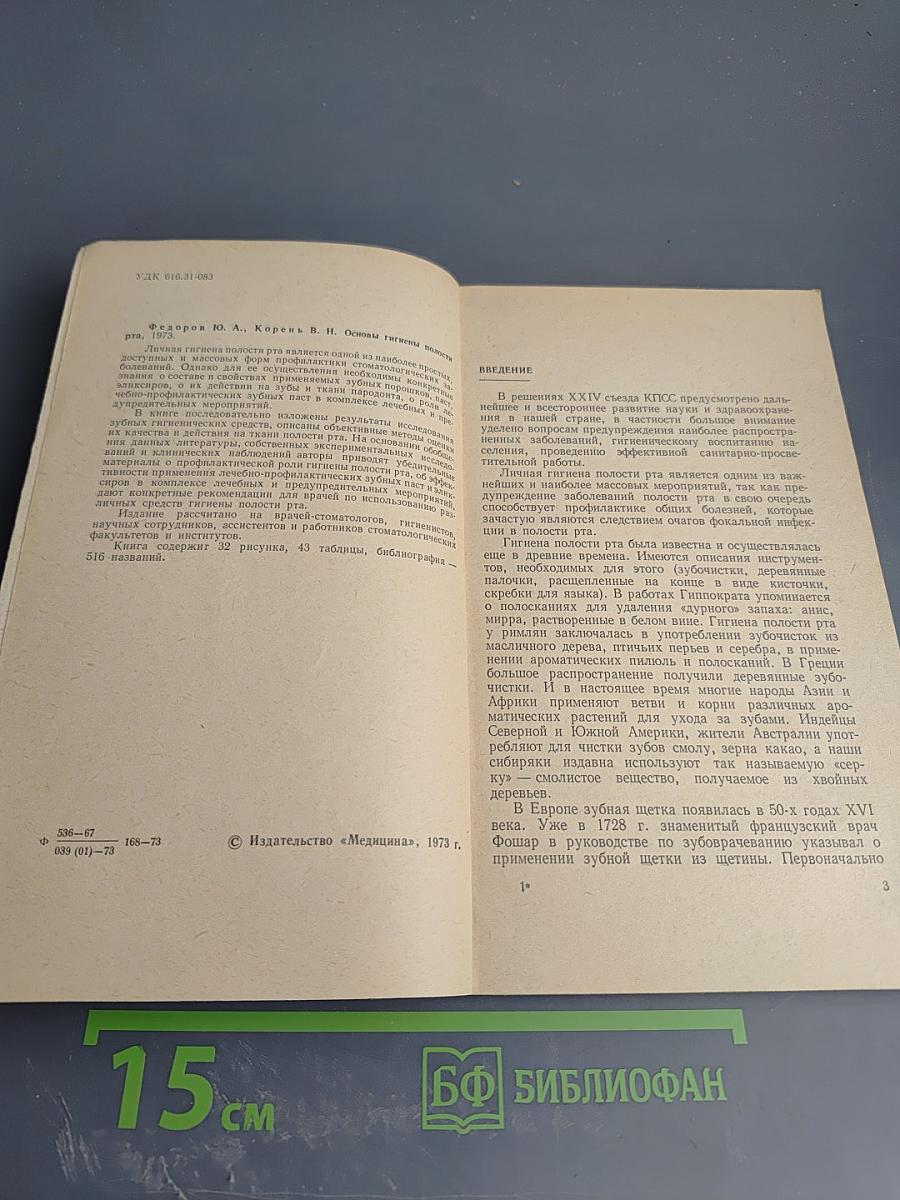 Основы гигиены полости рта