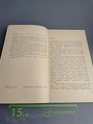 Основы гигиены полости рта