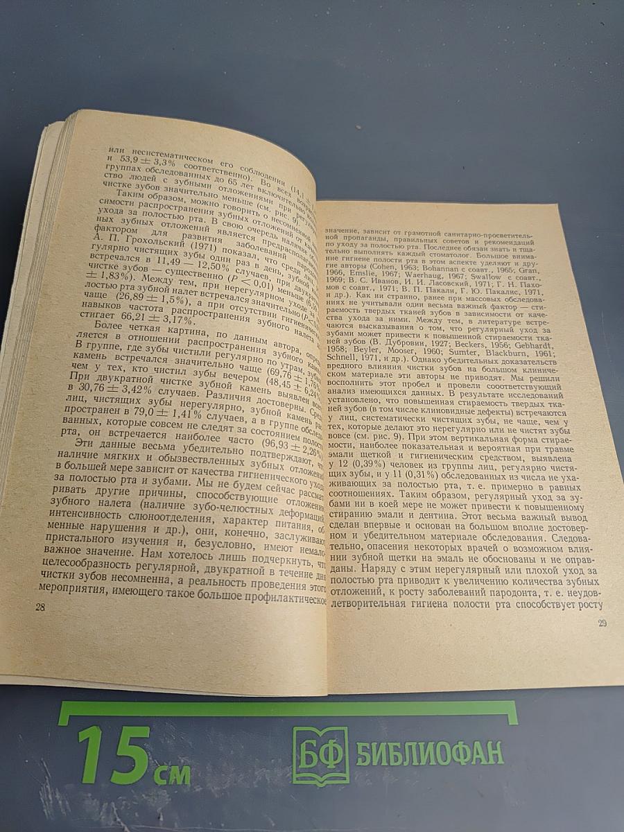 Основы гигиены полости рта