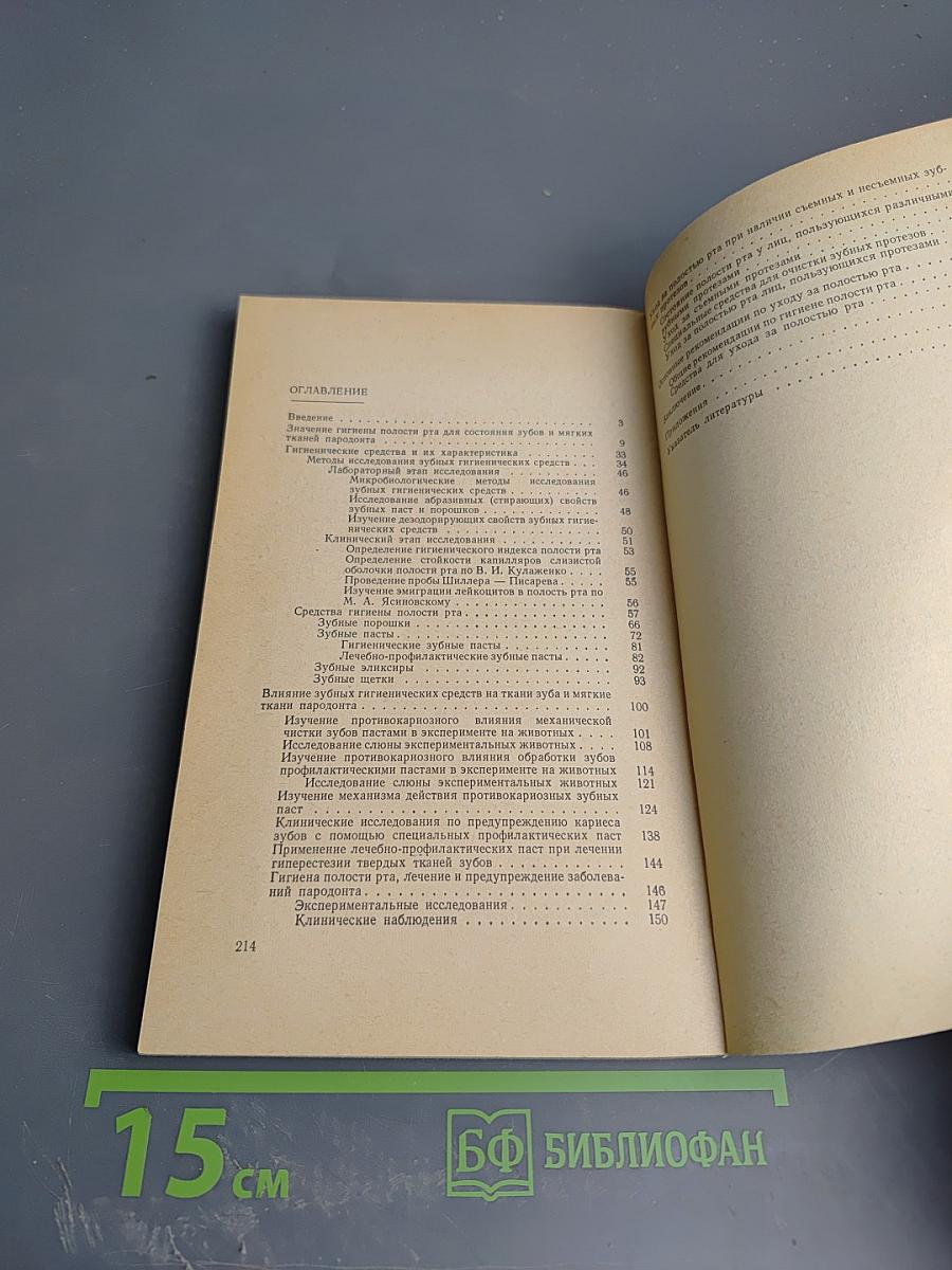 Основы гигиены полости рта