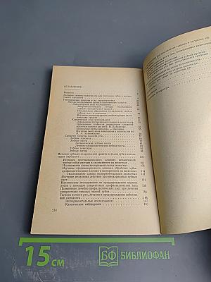 Основы гигиены полости рта