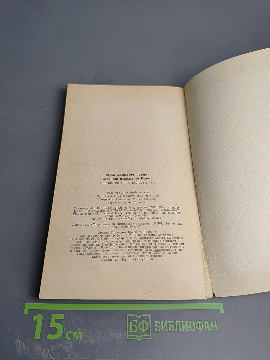 Основы гигиены полости рта