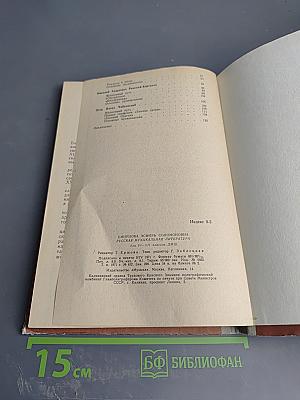 Русская музыкальная литература. Для VII классов детских музыкальных школ